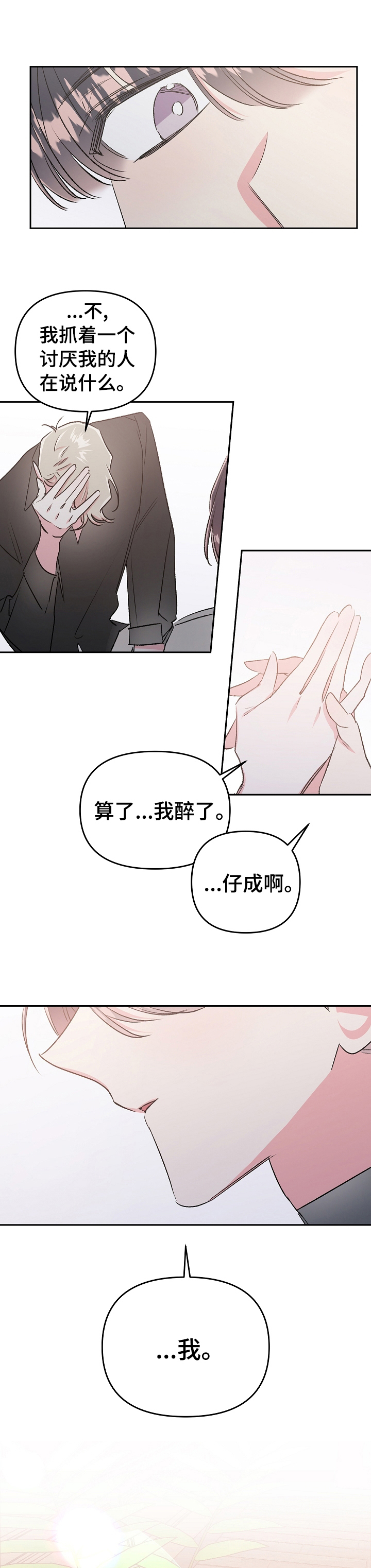 隐秘直播漫画,第41章：爱能得到更多东西1图