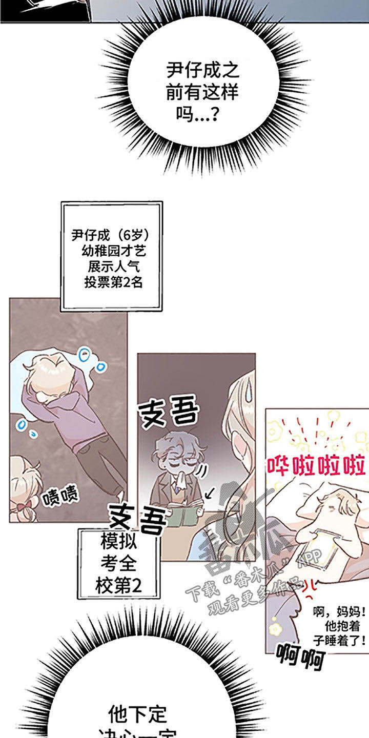 隐秘直播漫画,第49章：【番外】全职打工2图