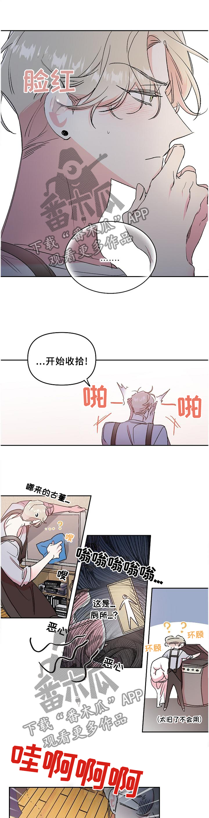 隐秘直播漫画,第30章：善良1图