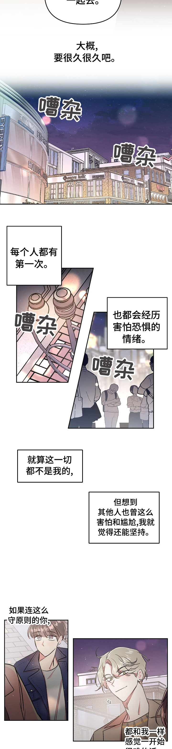 隐秘直播漫画,第44章：【第一季完结】学会去爱1图