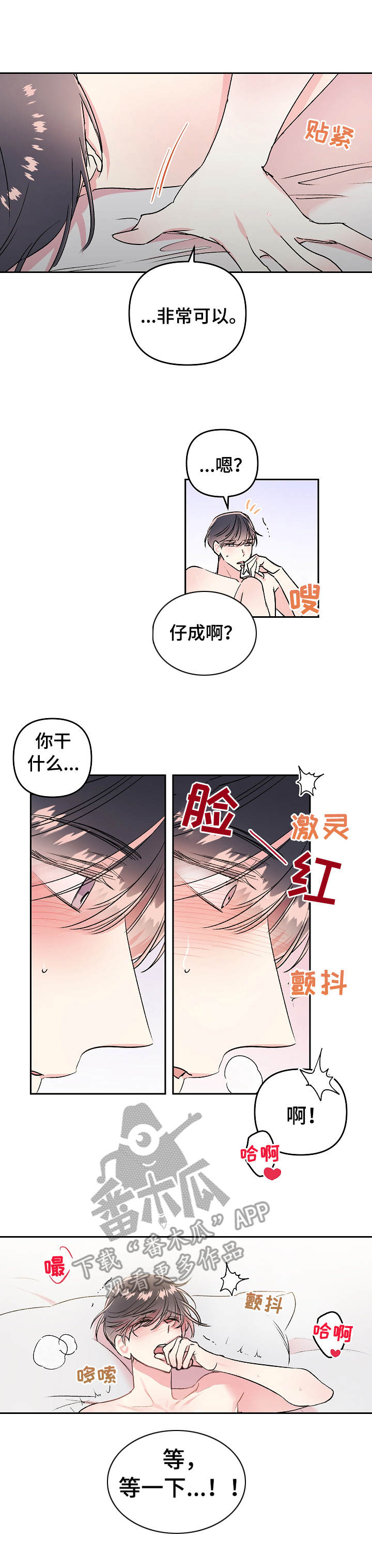 隐秘直播漫画,第15章：来吧2图