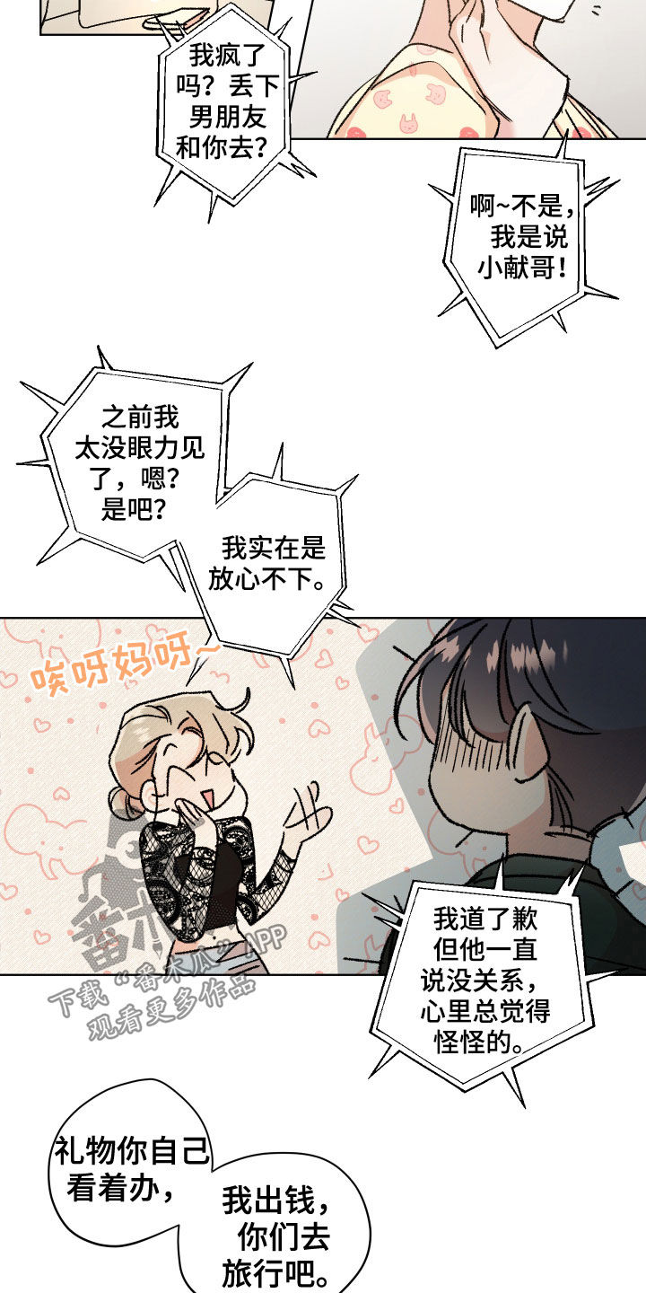 隐秘直播漫画,第48章：【番外】成绩2图