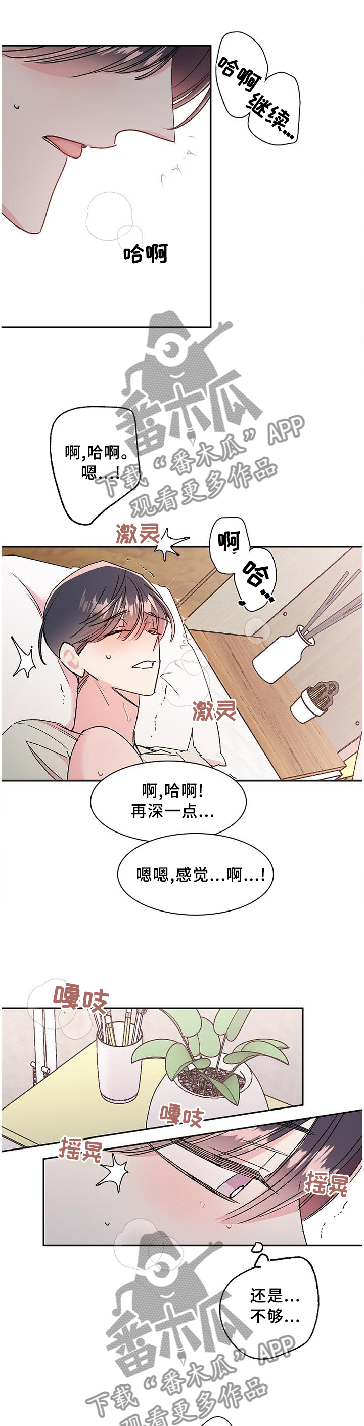 隐秘直播漫画,第27章：电话行动1图