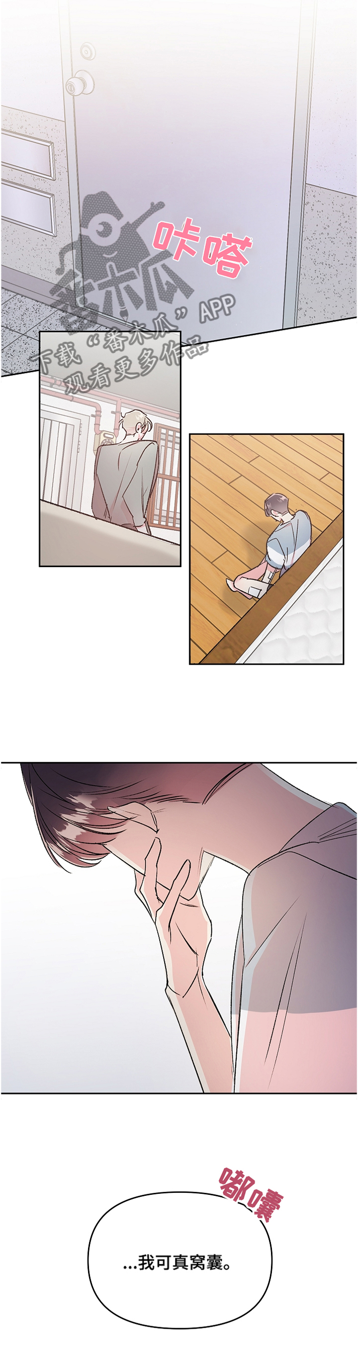 隐秘之城电影在线播放漫画,第37章：窝囊2图