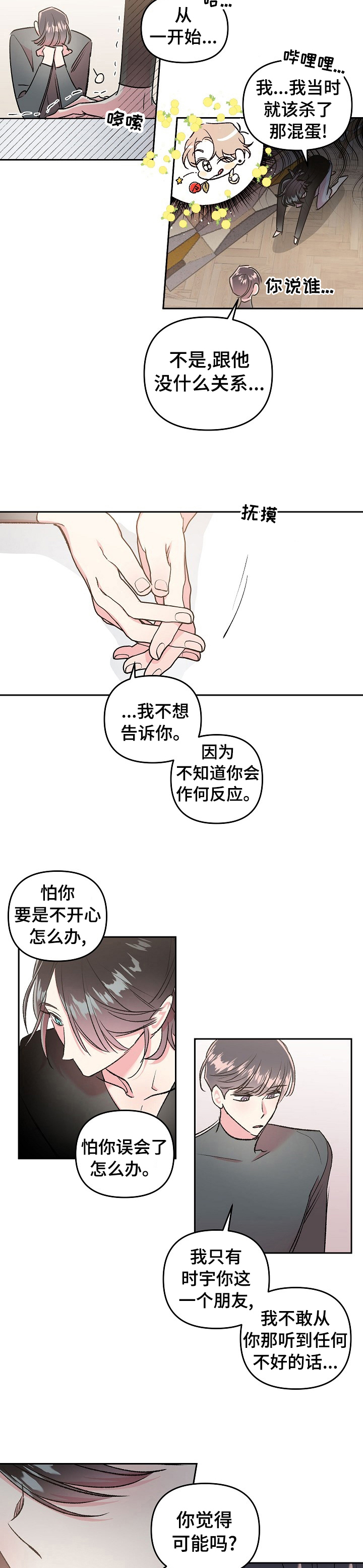 隐秘直播漫画,第39章：没什么信心1图