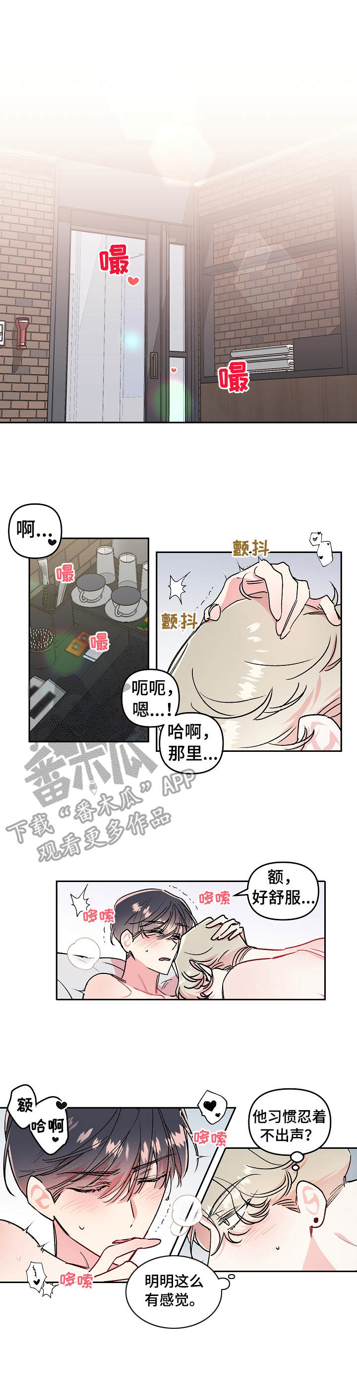 隐秘直播漫画,第15章：来吧1图