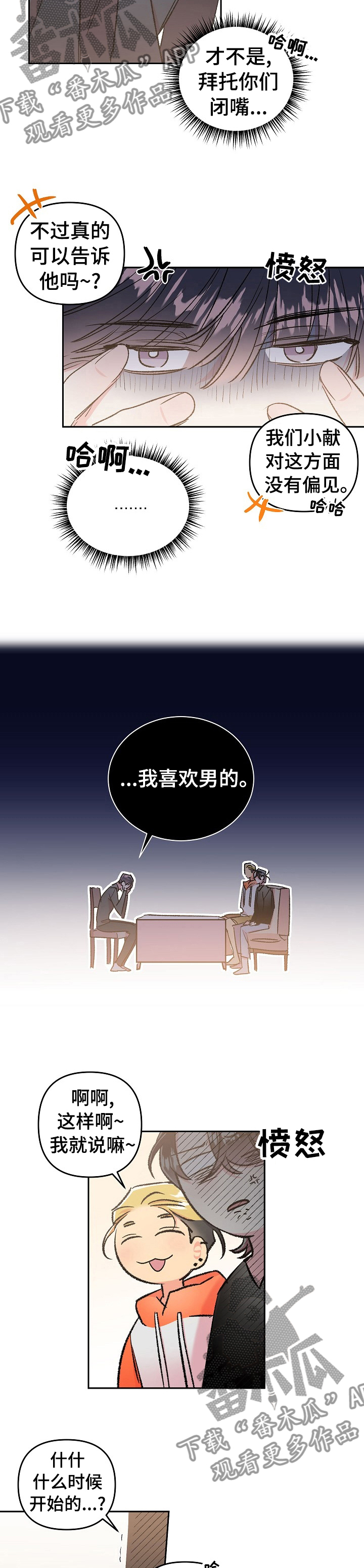 隐秘直播漫画,第39章：没什么信心2图