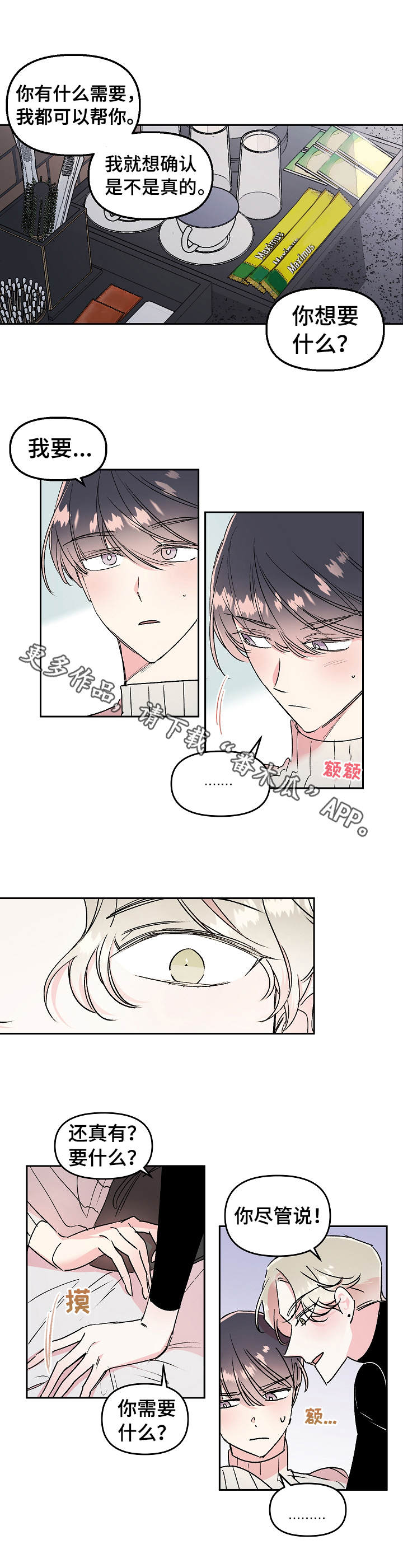 隐秘之城电影在线播放漫画,第14章：勾搭1图
