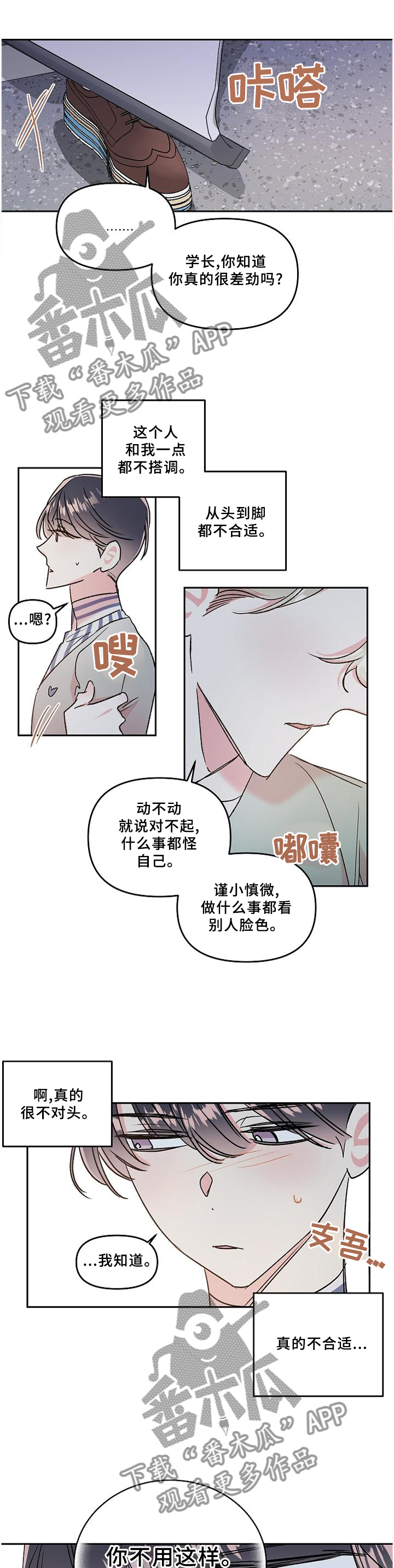 隐秘直播漫画,第34章：我们不该这样1图