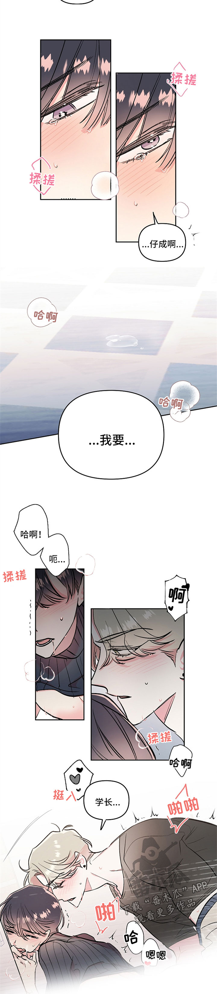 隐秘之城电影在线播放漫画,第20章：玩弄感情1图