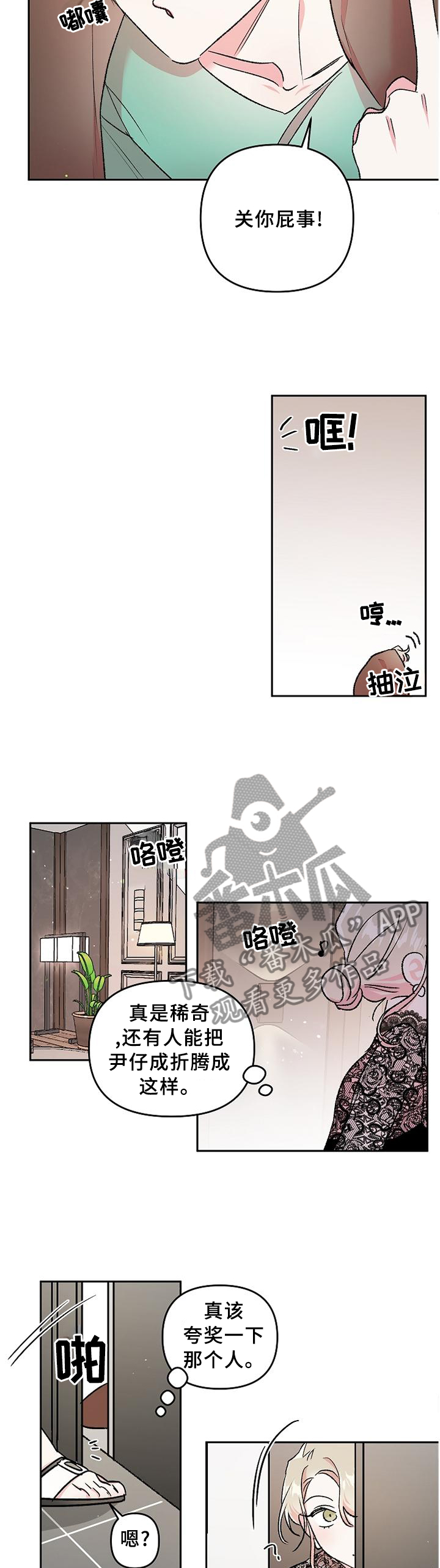 隠秘之罪漫画,第35章：登门拜访1图