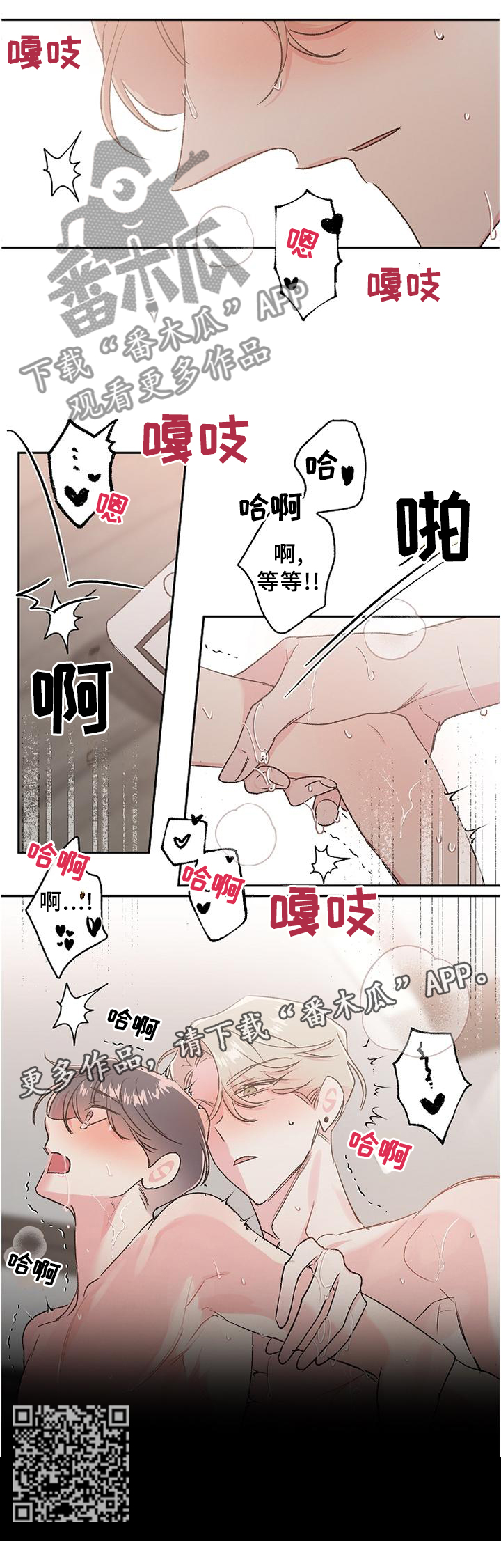 隐秘之城电影在线播放漫画,第32章：情不自禁1图