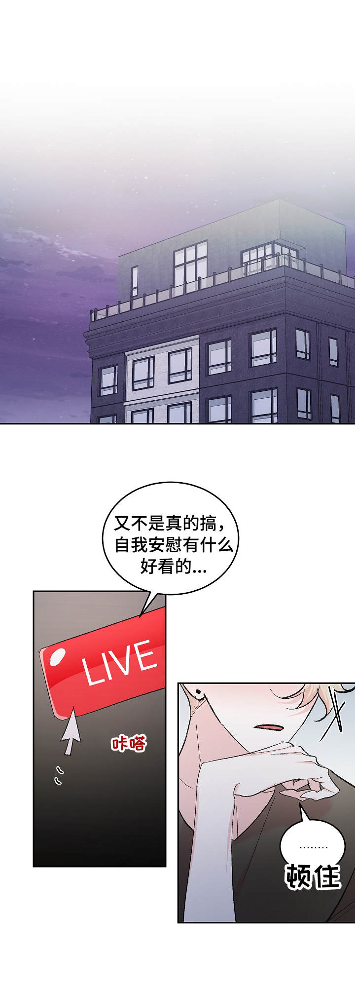 隐秘直播漫画,第4章：打赏1图