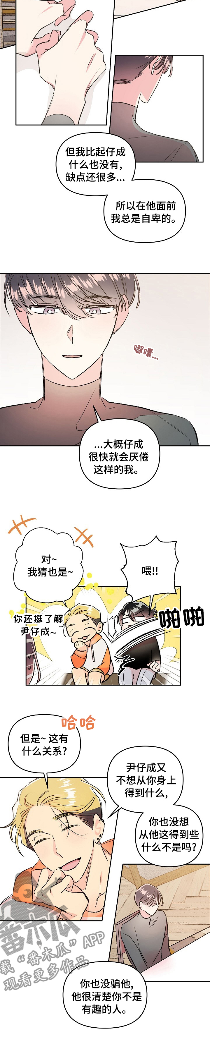 隠秘之罪漫画,第39章：没什么信心1图