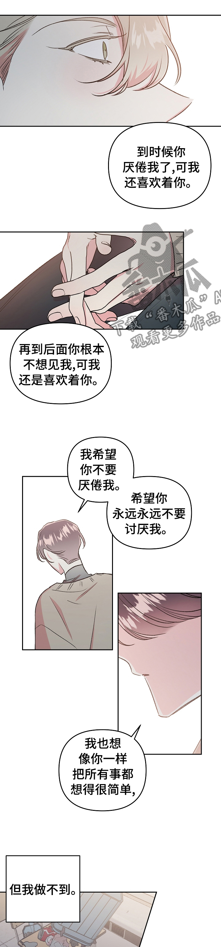 隐秘直播漫画,第41章：爱能得到更多东西1图