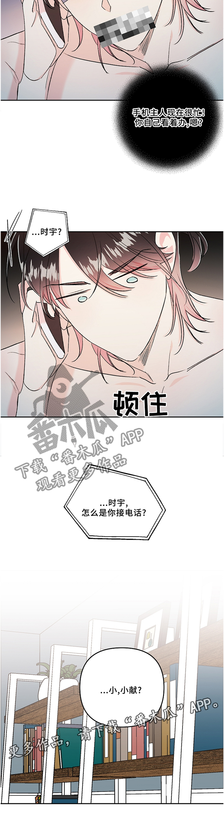 隐秘之城电影在线播放漫画,第38章：接电话1图