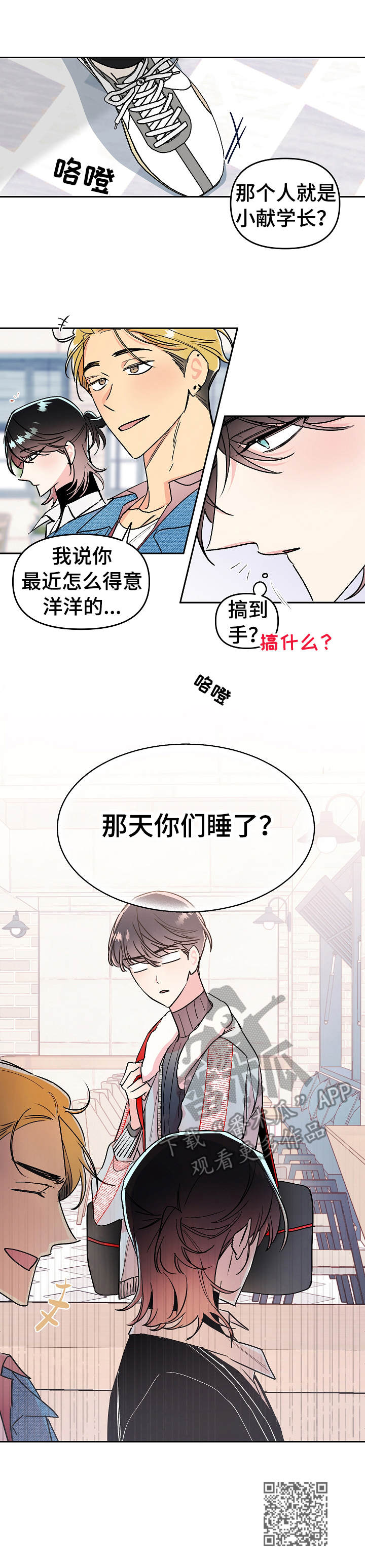 隠秘之罪漫画,第18章：质问1图