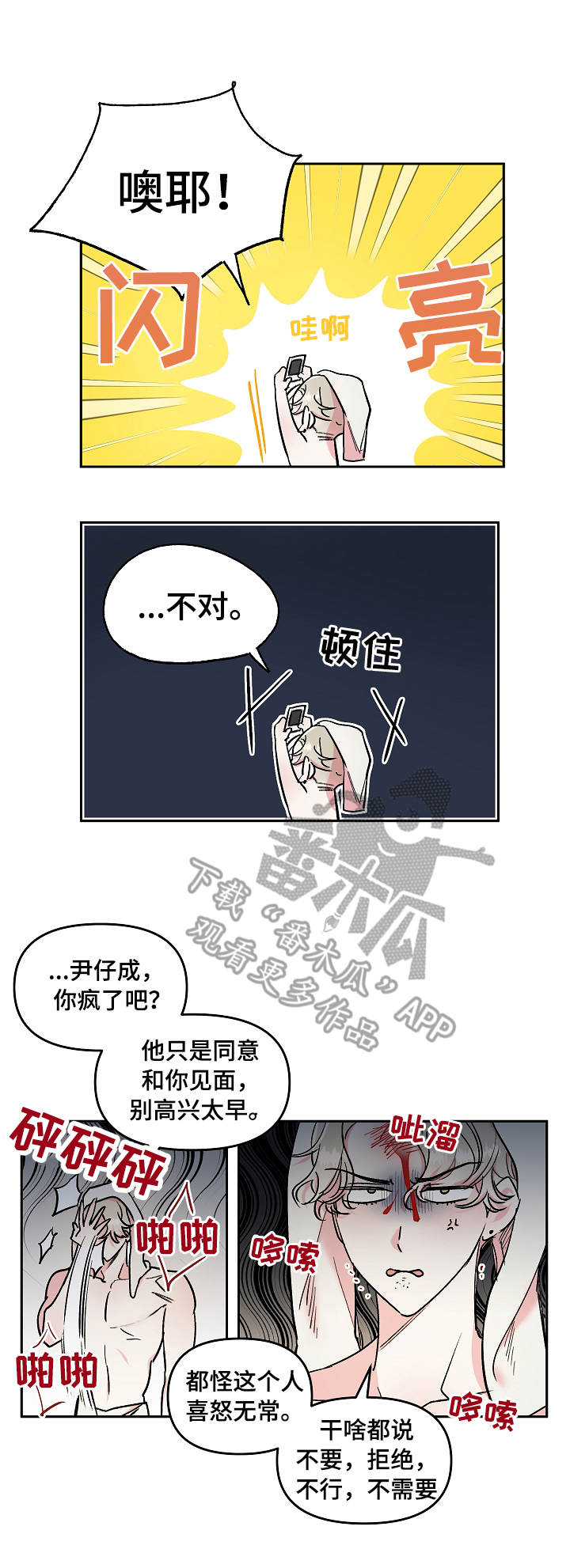 隐秘直播漫画,第10章：自卑1图