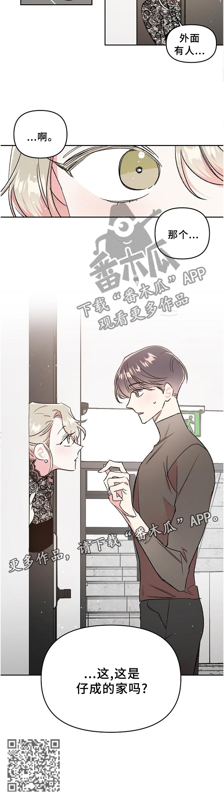 隠秘之罪漫画,第35章：登门拜访2图