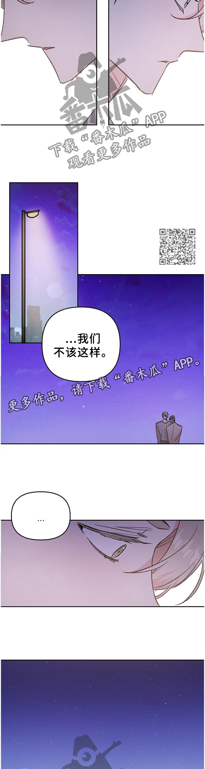隐秘之城电影在线播放漫画,第34章：我们不该这样1图