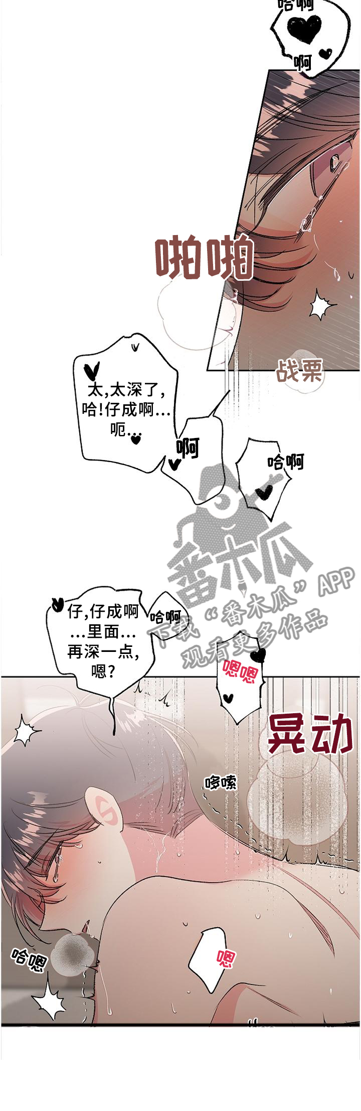 隐秘之城电影在线播放漫画,第32章：情不自禁2图