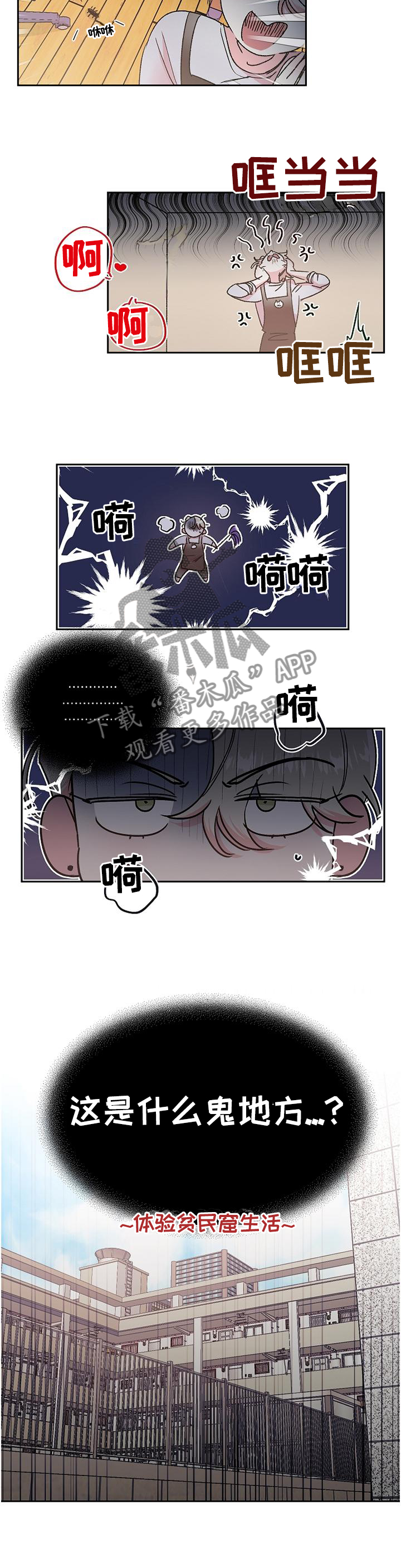 隐秘直播漫画,第30章：善良2图