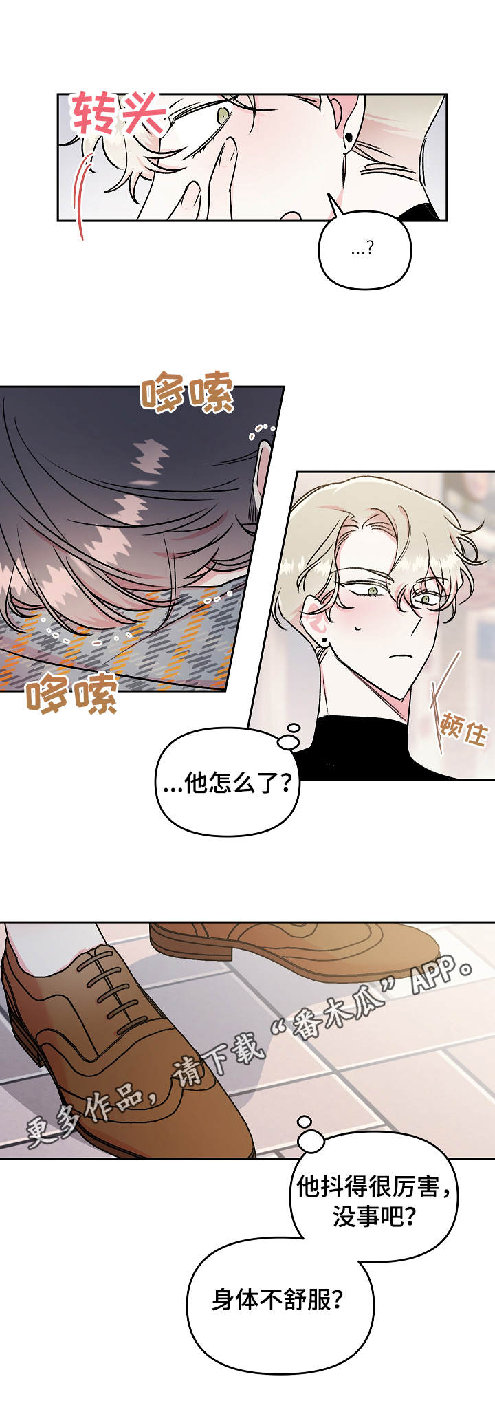 隐秘之城电影在线播放漫画,第11章：认错2图