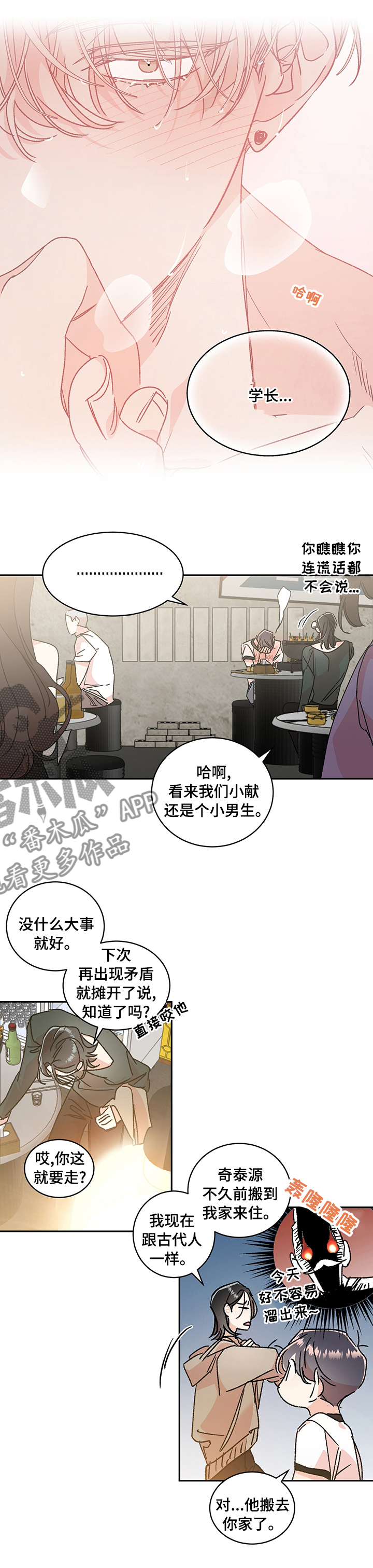 隐秘之城电影在线播放漫画,第46章：【番外】问题1图
