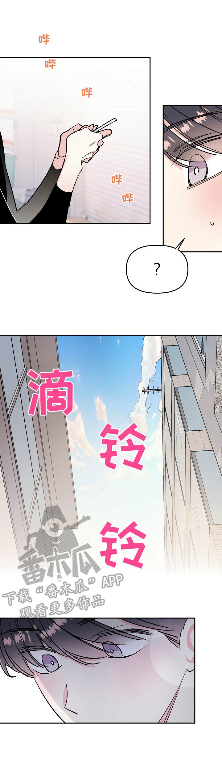 隐秘直播漫画,第13章：吵闹1图