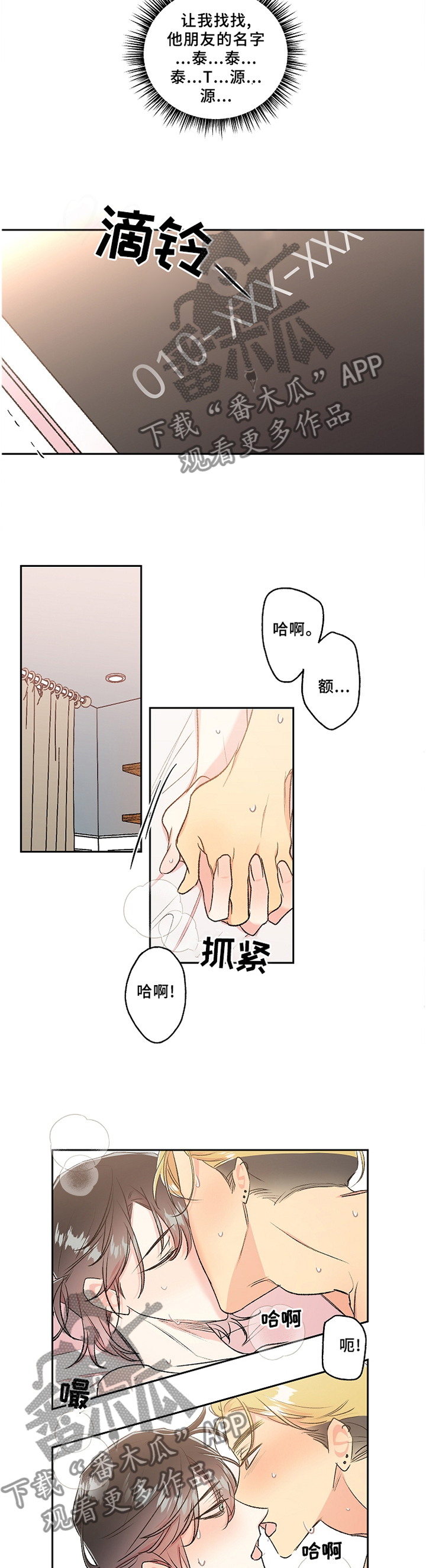 隐秘之城电影在线播放漫画,第38章：接电话1图