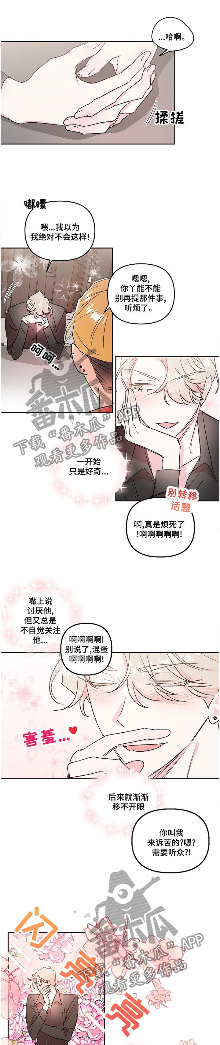 隐秘直播漫画,第38章：接电话1图