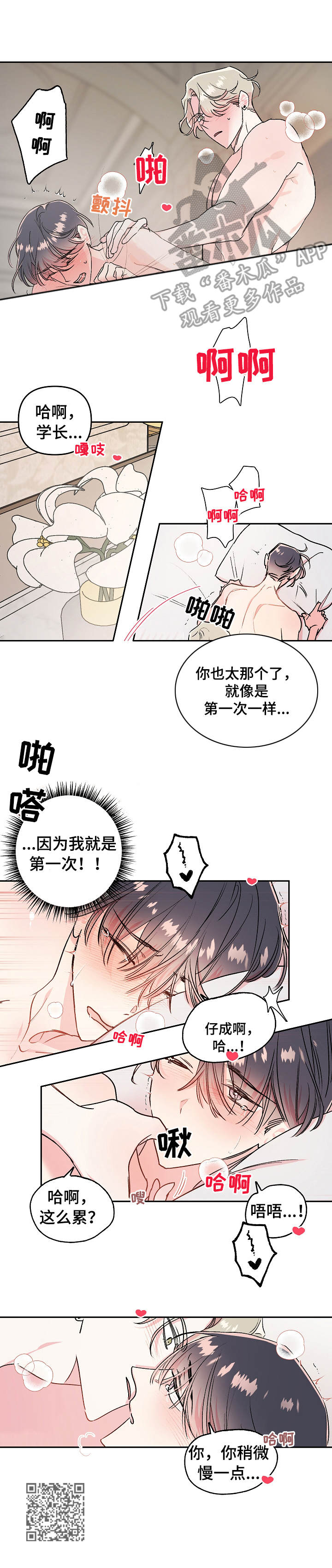 隐秘之城电影在线播放漫画,第15章：来吧2图