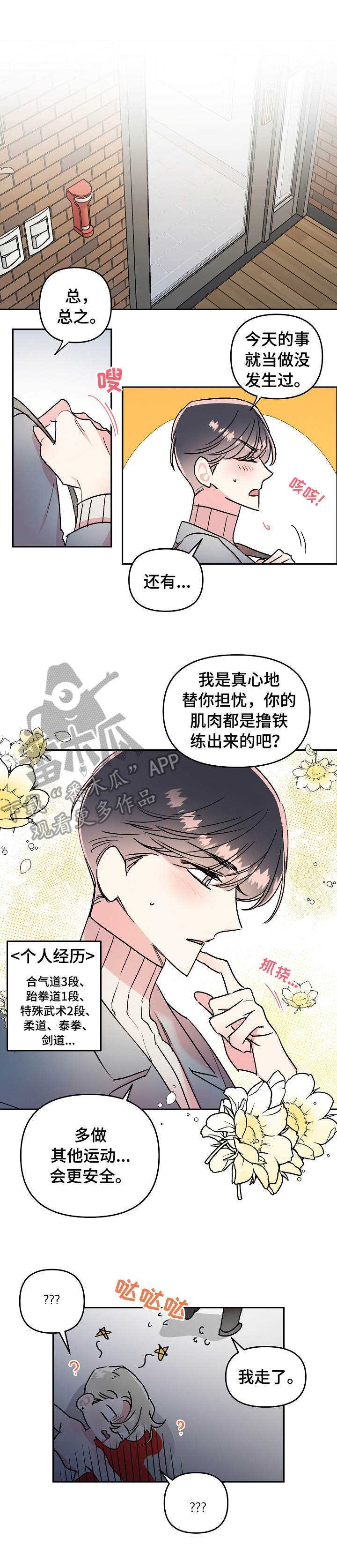 隐秘直播漫画,第17章：烦恼1图