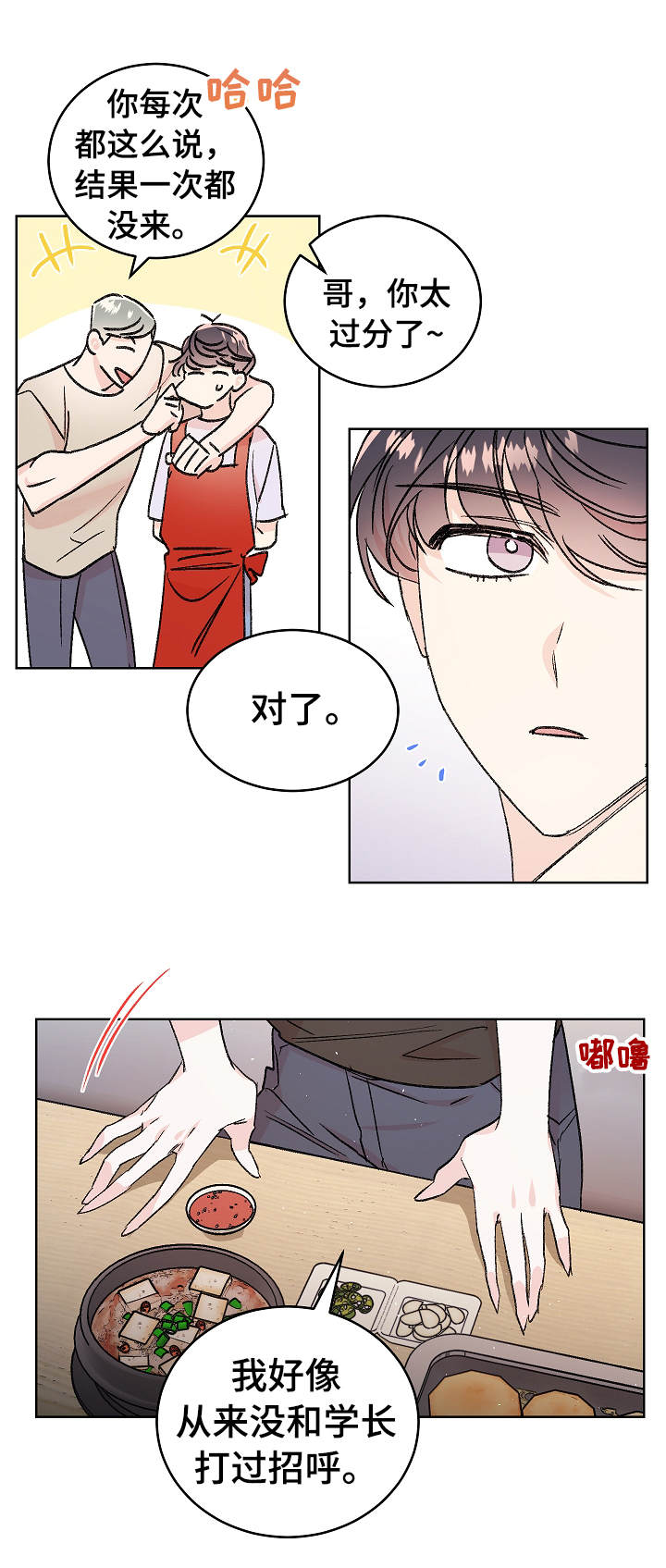 隐秘直播漫画,第2章：欠揍1图