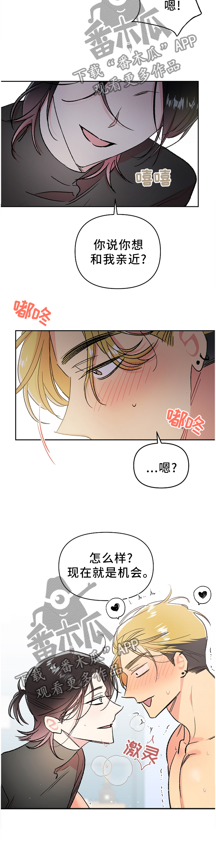 隐秘直播漫画,第25章：炸裂2图