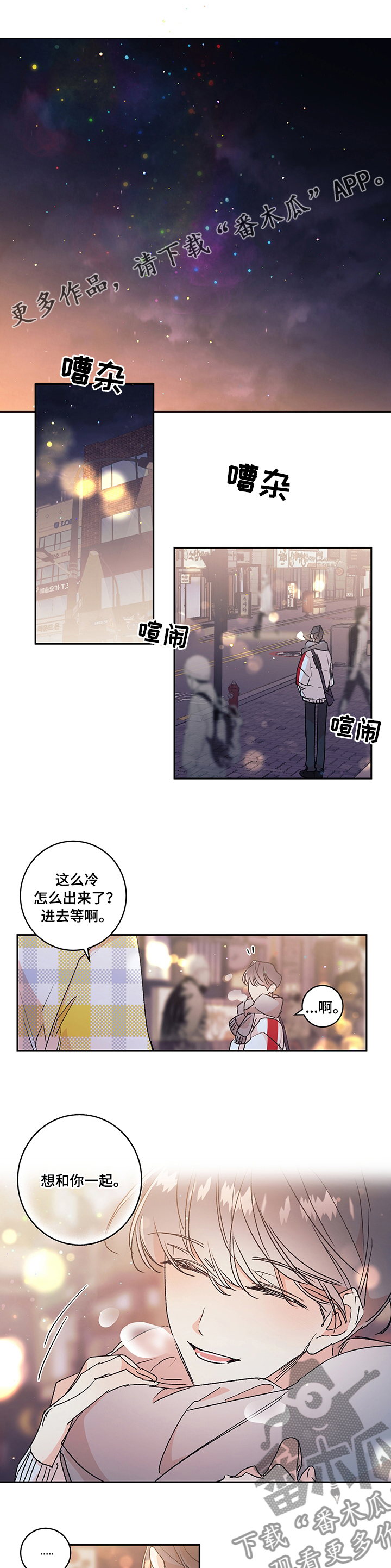 隐秘直播漫画,第45章：【番外】不适合1图