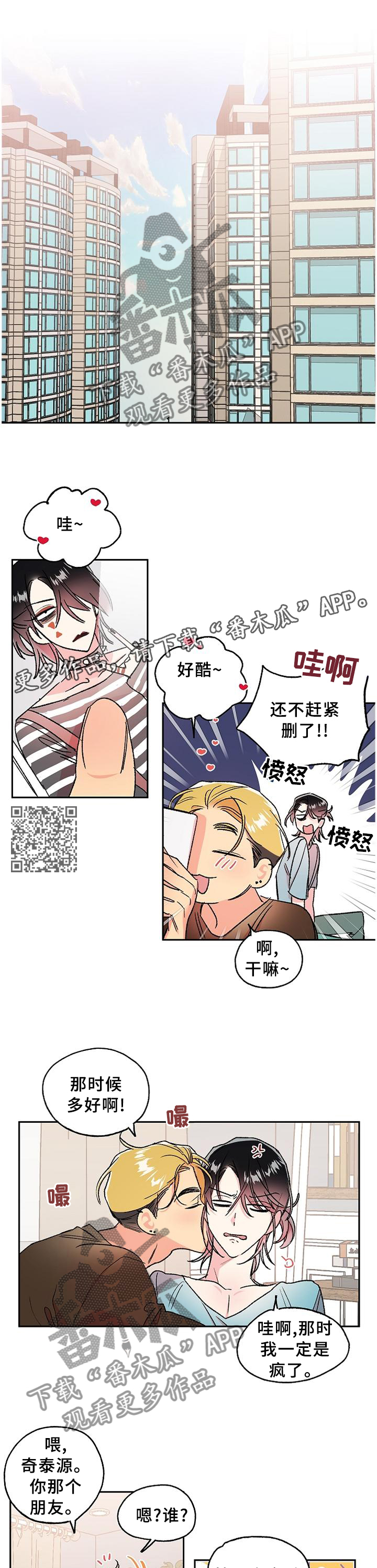 隐秘直播漫画,第30章：善良1图