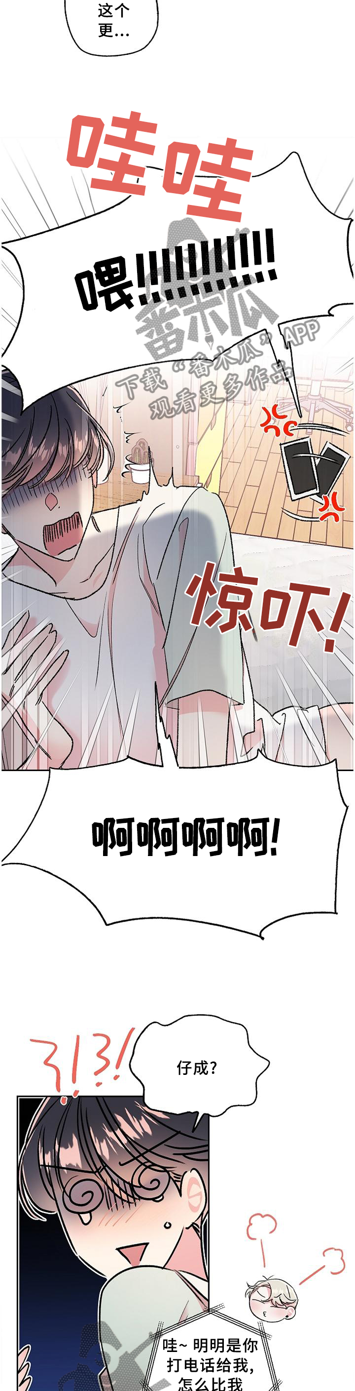 隐秘直播漫画,第27章：电话行动1图