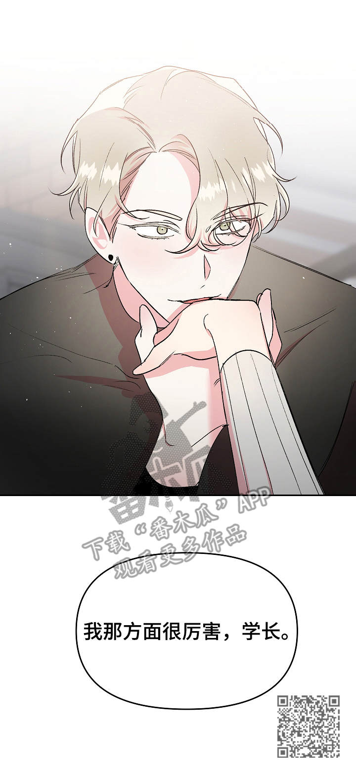 隐秘之城电影在线播放漫画,第14章：勾搭1图