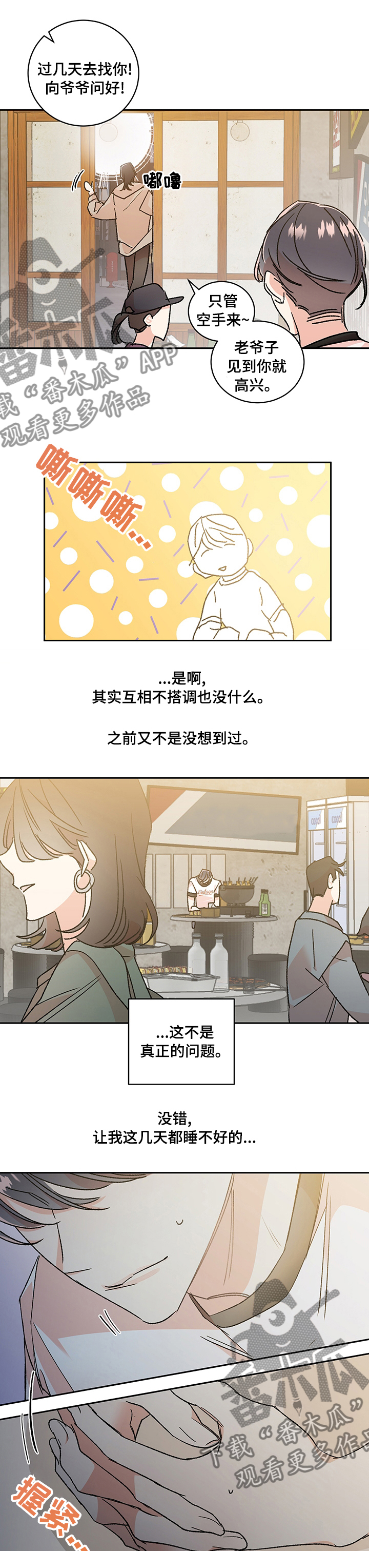 隐秘之城电影在线播放漫画,第46章：【番外】问题2图