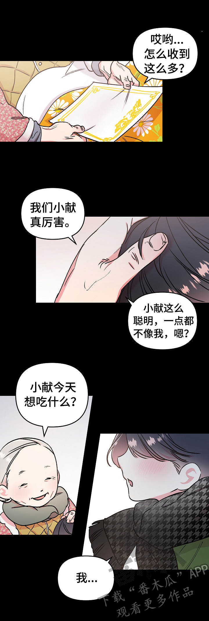 隐秘直播漫画,第8章：骚扰2图