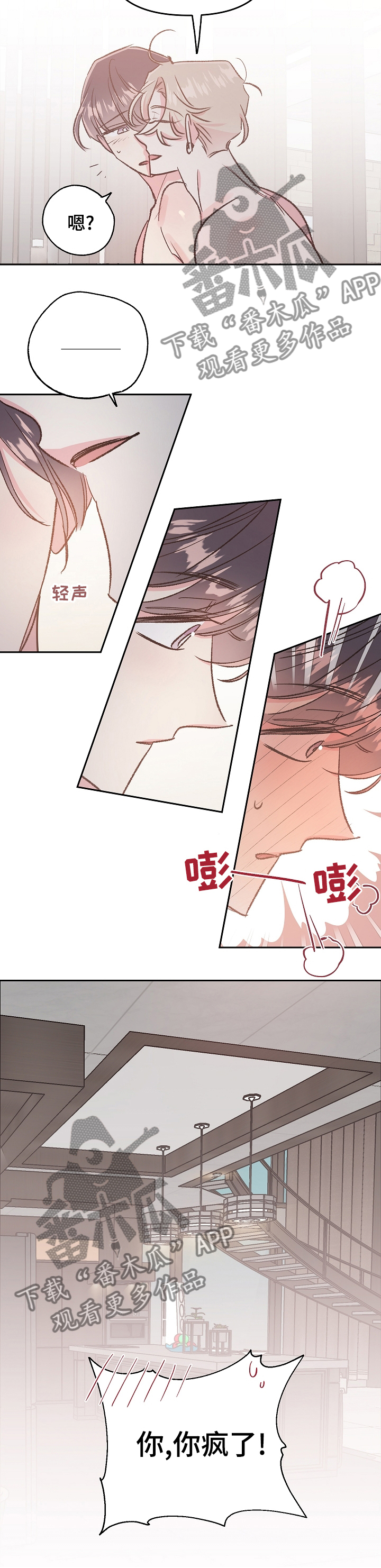 隐秘直播漫画,第42章：最后一次直播2图