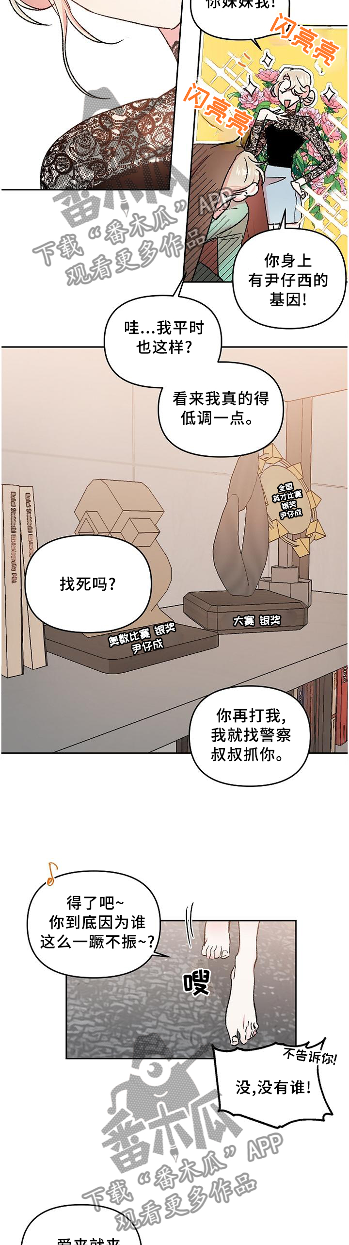 隠秘之罪漫画,第35章：登门拜访1图