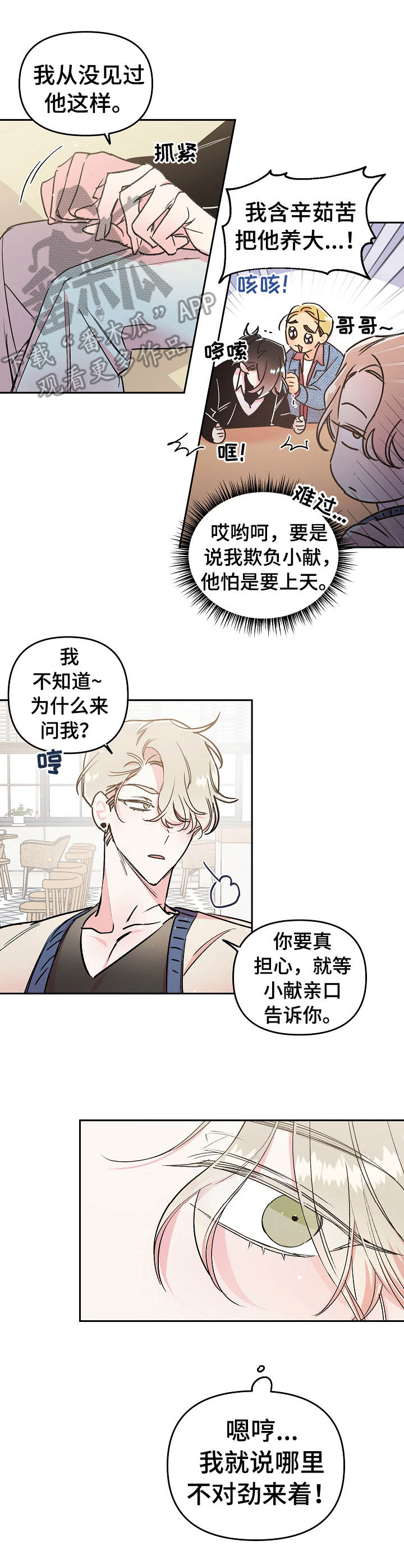 隠秘之罪漫画,第18章：质问2图