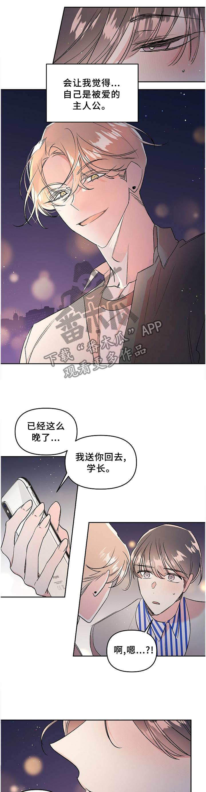 隐秘之城电影在线播放漫画,第31章：烦恼2图