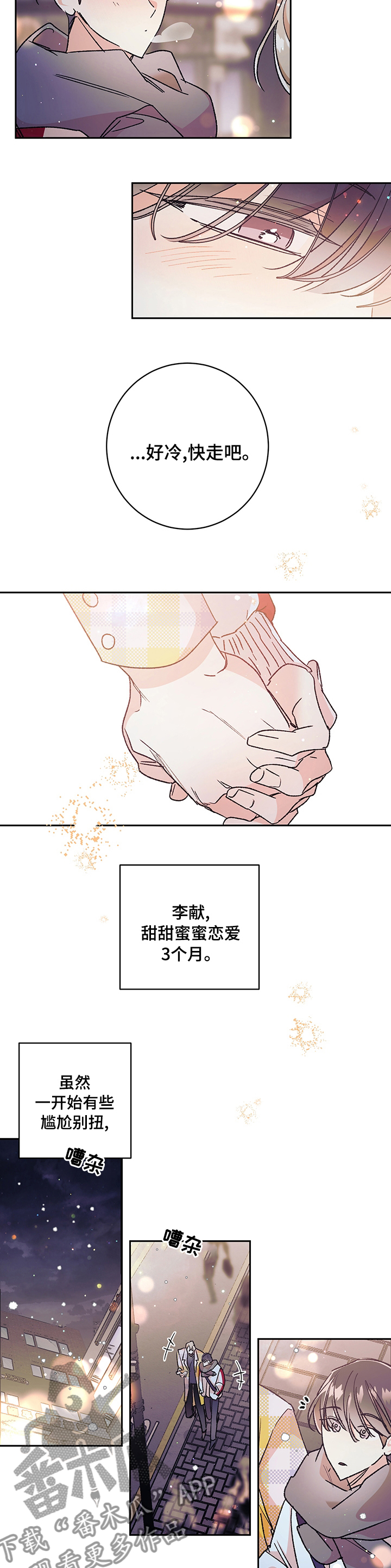 隐秘之城电影在线播放漫画,第45章：【番外】不适合1图