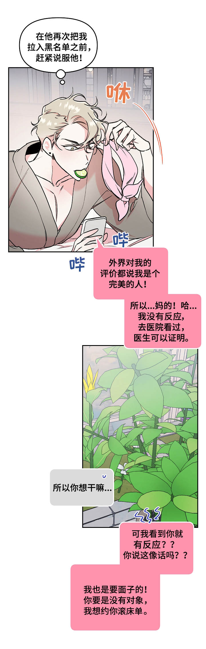 隐秘直播漫画,第9章：期待1图