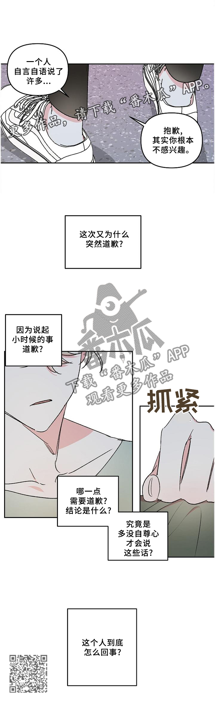 隐秘之城电影在线播放漫画,第33章：诉说2图