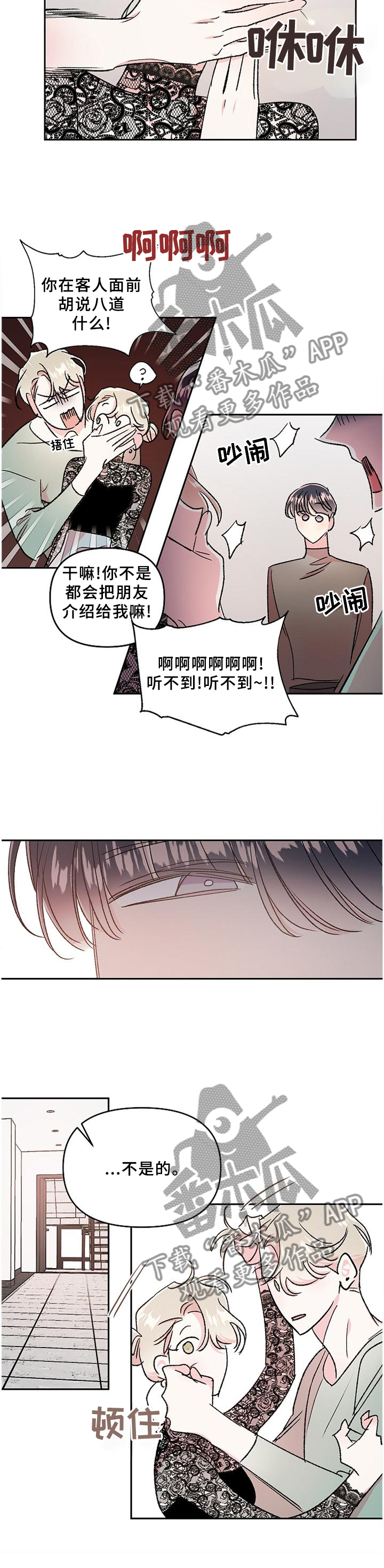 隠秘之罪漫画,第36章：爱上与放下1图