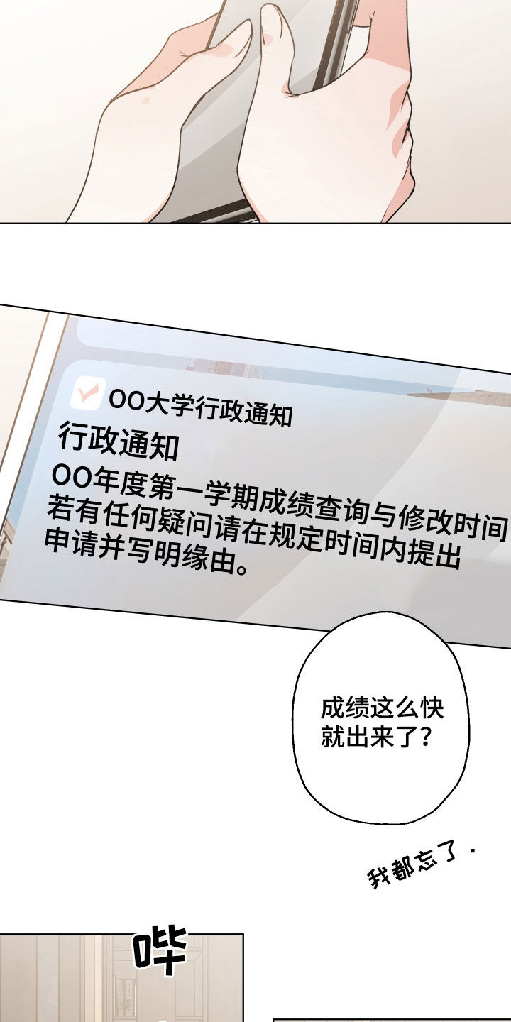 隐秘直播漫画,第48章：【番外】成绩1图